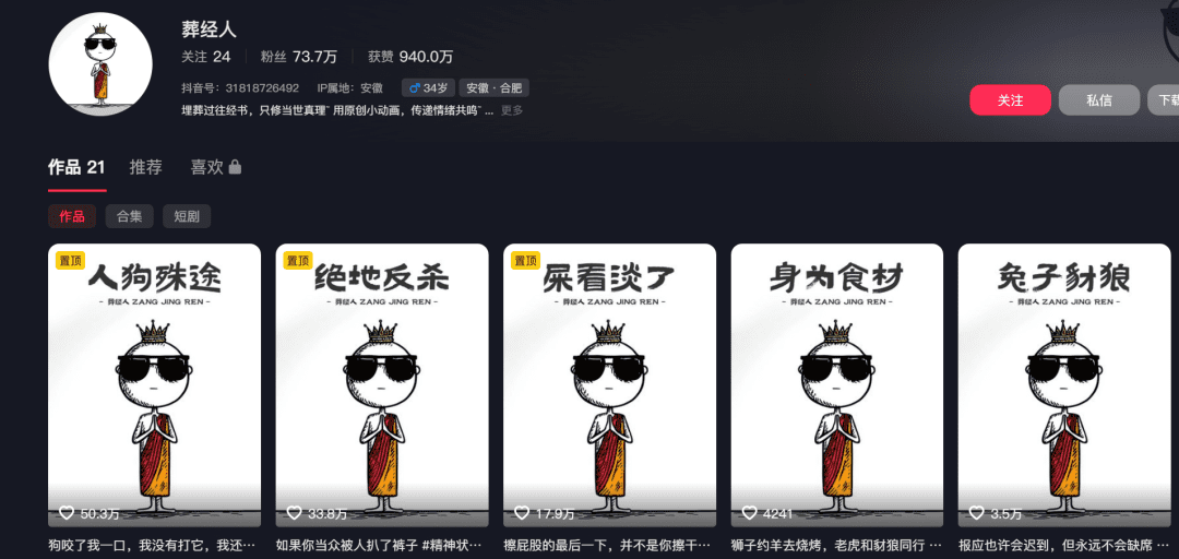 21条作品，73万粉丝，人性哲理火柴人彻底杀疯，保姆级拆解