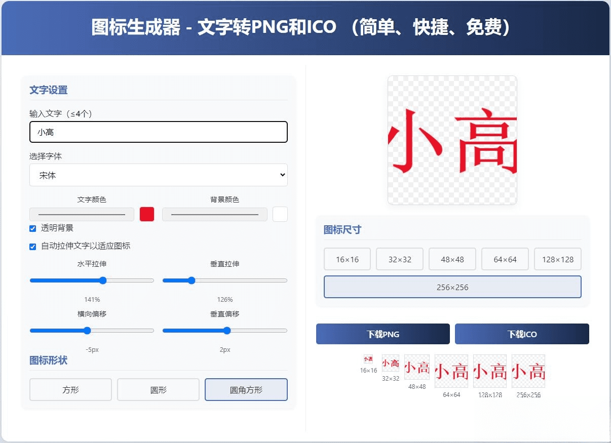 图片转 ICO 图标工具网页版(文字/图片转 PNG/ICO/SVG) 图片转 ICO 图标工具网页版(文字/图片转 PNG/ICO/SVG)